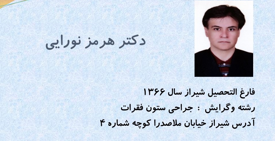 آشنایی بیشتر  با  ارتوپد های فارس